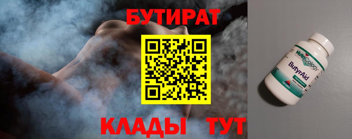 Шелехов  Бутират  Вход с VPN  БУТИРАТ вода 