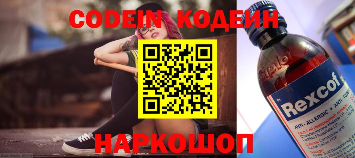 Кодеиновый сироп Lean напиток Lean (лин) Шелехов