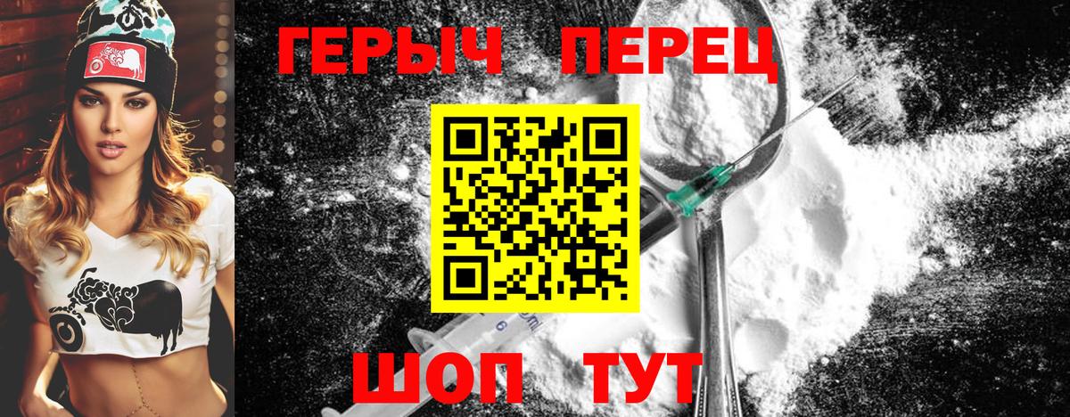Шелехов  ГЕРОИН герыч  Героин  Вход с VPN 
