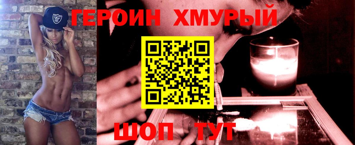 Героин афганец Шелехов