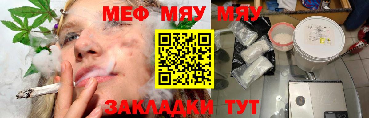 Меф  Вход с VPN  Мефедрон VHQ  купить  цена  МЯУ-МЯУ VHQ  Шелехов 